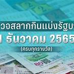 หวย1พย2565