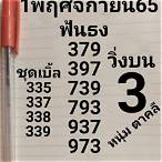 ผลหวย1พย65